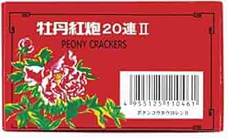 花火 Amazon | 花火 音物花火 爆竹 牡丹紅炮 20連II 10P (1BOX = 10個